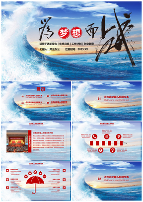 2025红色大气通用商务年终总结述职报告分层可编辑PPT模板