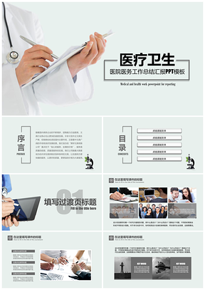 灰色医疗卫生医务医学总结汇报类PPT模板