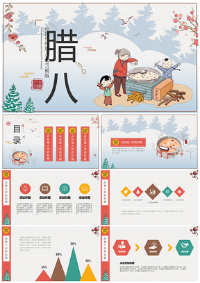 灰色中国传统腊八节PPT模板
