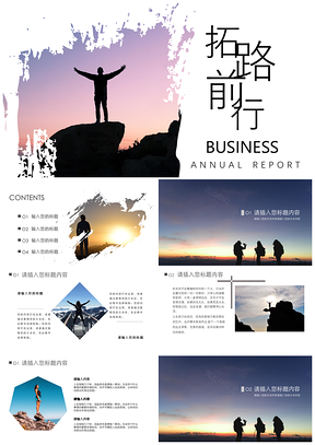 蓝色拓路前行年终总结工作总结述职报告PPT模板