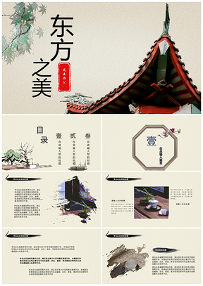 红色东方之美中国风文艺清新简约工作PPT模板