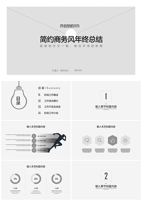 2025灰色极简黑白商务风年终总结PPT模板