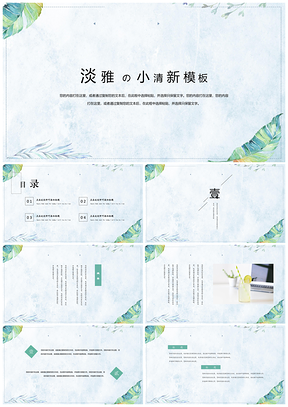 绿色淡雅小清新渐变工作总结PPT模板