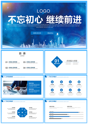 2025藍(lán)色商務(wù)大氣簡(jiǎn)約年終工作總結(jié)匯報(bào)新年計(jì)劃PPT模板