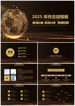 2025彩色高端简约大气黑金工作总结商务通用ppt模板通用PPT模板
