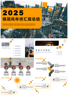2025黄色年终汇报总结PPT模板