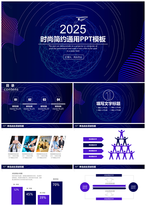 2025蓝色时尚简约工作总结商务汇报PPT模板