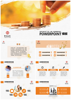 黄色金融银行总结汇报类PPT模板