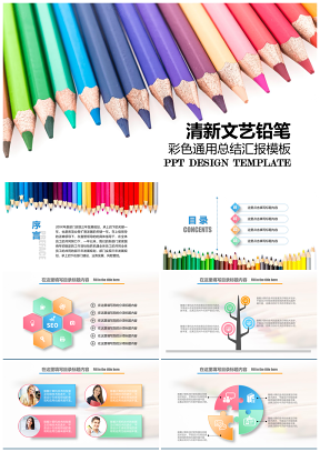 小清新彩色铅笔总结汇报类PPT模板