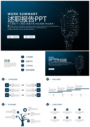 藍(lán)色創(chuàng)業(yè)墨黑色商業(yè)計(jì)劃書PPT模板