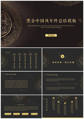 黄色黑金中国风云纹年终总结通用PPT模板