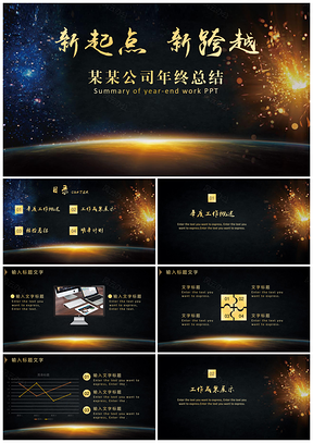 黑色黑金风年终总结计划工作总结PPT模板