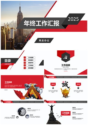 2025红色简约杂志风公司企业宣传商务工作汇报PPT模板