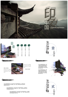印象中国传统文化展示文艺雅致工作PPT模板