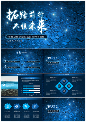 工作总结蓝色年终总结计划商务风PPT模板