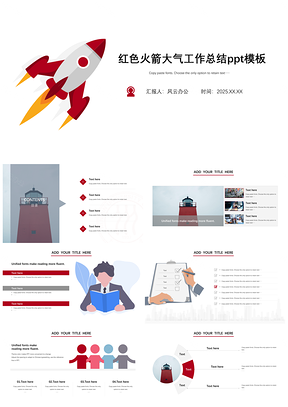 2025红色火箭大气工作总结PPT模板