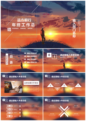 彩色远方前行年终工作总结汇报PPT模板