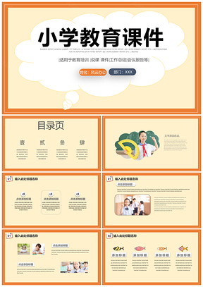 黄色卡通教育培训课件手绘PPT模板