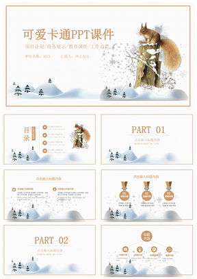 灰色可愛卡通PPT教育課件PPT模板