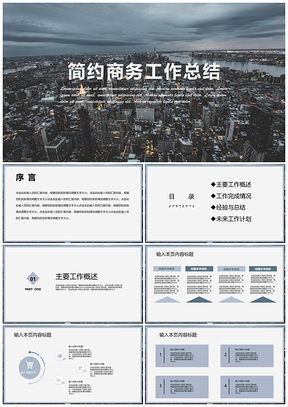 年终总结白色简约商务工作总结PPT模板