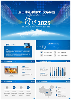 2025藍(lán)色大氣完整框架年終總結(jié)匯報(bào)PPT模板