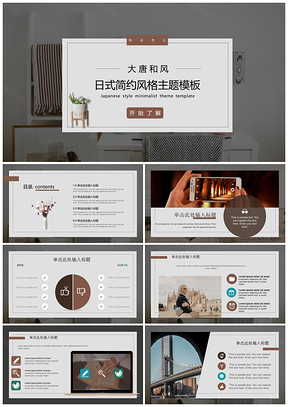 日式和风主题通用模板