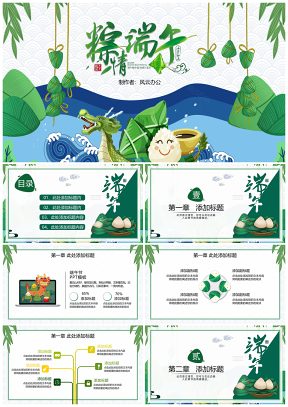 綠色端午節(jié)粽情端午節(jié)日慶典中國風(fēng)PPT模板