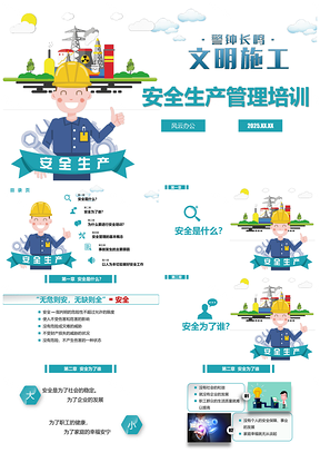 2025绿色员工培训之安全生产管理培训教材PPT模板