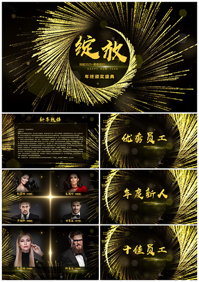 2025黄色大气黑金绽放年终庆典动画PPT模板