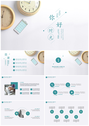 簡約文藝小清新工作總結教師說課通用PPT模板