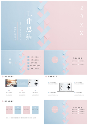 小清新撞色簡約風(fēng)年終總結(jié)工作計劃匯報PPT模板
