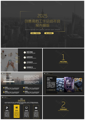 2025黃色黑金創(chuàng)意高端商務工作總結年終報告PPT模板