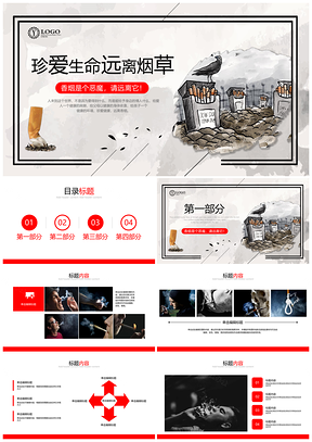 红色关注肺健康禁止吸烟PPT模板