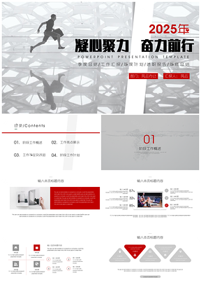 2025红色凝心聚力奋力前行工作总结PPT模板