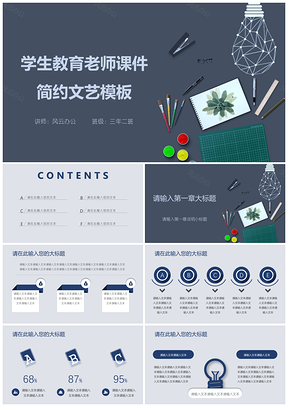 蓝色学生教育老师课件极简文艺PPT模板