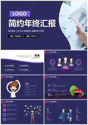 2025藍色商務(wù)簡約年終總結(jié)匯報述職演講PPT模板