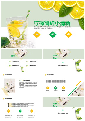 綠色檸檬簡約清爽小清新教育教學(xué)培訓(xùn)總結(jié)匯報(bào)PPT模板
