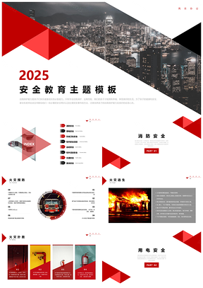 2025红色简约大气安全教育主题PPT模板