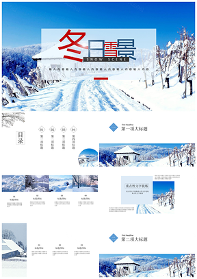 蓝色冬日雪景教育教学年终总结PPT模板