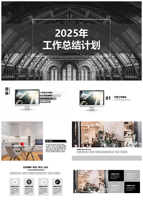 2025工作匯報(bào)白色工作計(jì)劃年終總結(jié)商務(wù)簡(jiǎn)約大氣PPT模板