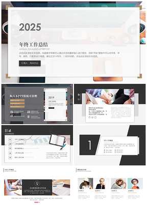 2018简约大气高质感年终总结PPT模板
