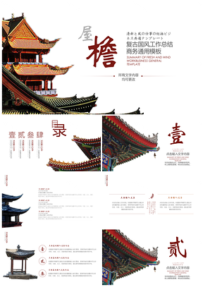 黄色复古中国风屋檐PPT模板