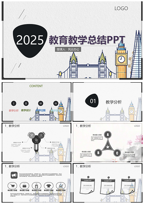 2025動態(tài)白色初中高中教育教學課件公開課觀摩課說課獲獎通用課件PPT模板