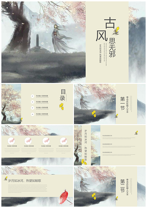 黄色古风文艺小清新通用PPT模板