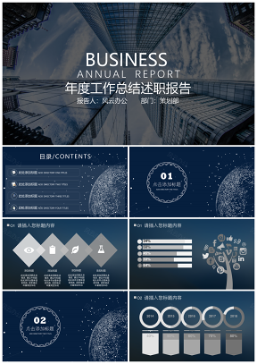 商务总结报告年终总结工作总结述职报告PPT模板