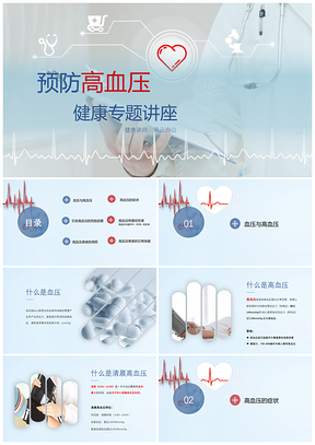 蓝色医疗预防高血压心脑血管疾病健康讲座PPT模板