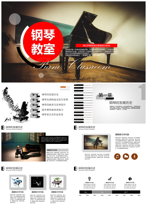钢琴教室教学PPT模板
