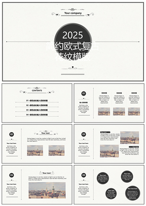 2025灰色简约欧式复古花纹PPT模板