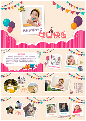 白色可爱卡通风儿童生日快乐PPT模板