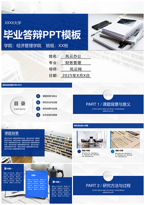 2025灰色藍(lán)色微立體畢業(yè)答辯PPT模板